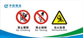 禁止攀爬