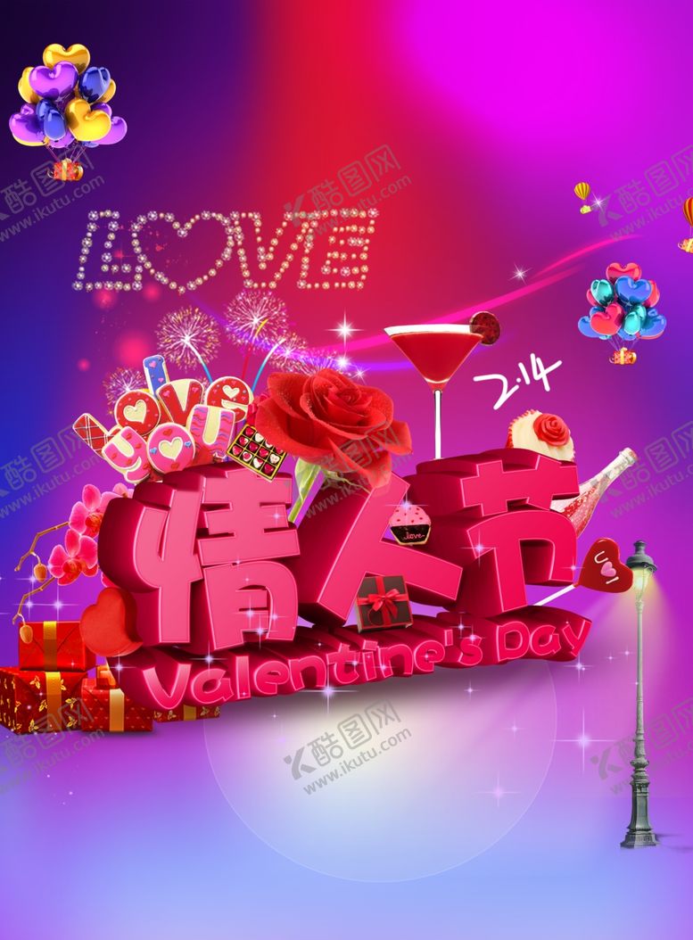编号：80828610130502298838【酷图网】源文件下载-情人节