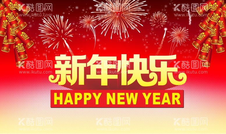 编号：60410412081546569646【酷图网】源文件下载-节日烟花新年春节图片背景