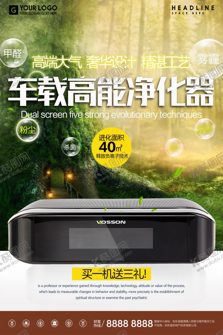 编号：89101404281442532965【酷图网】源文件下载-车载净化器海报