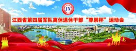 离休干部运动会背景