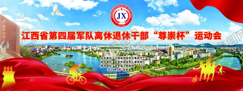 编号：79142305250122182242【酷图网】源文件下载-离休干部运动会背景