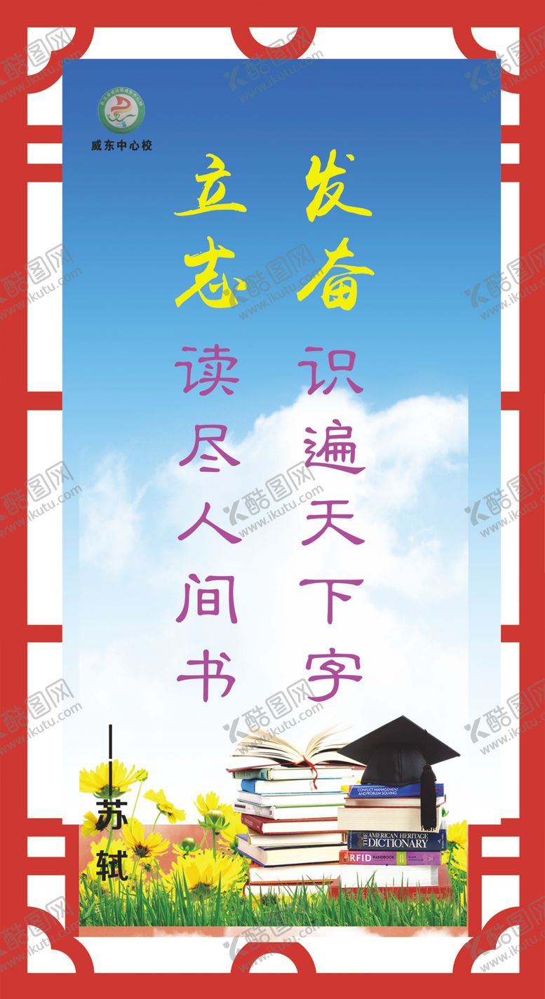 编号：40914710201859456611【酷图网】源文件下载-立志读尽人间书