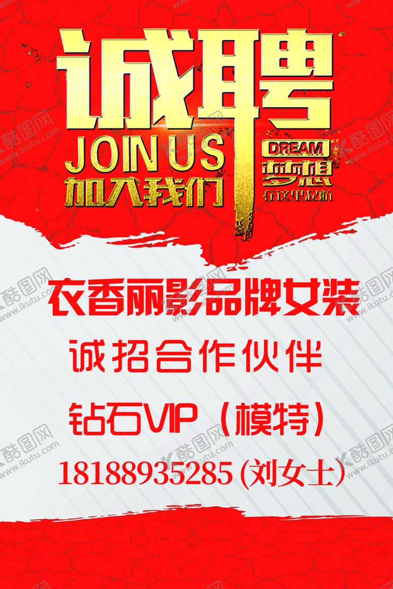 编号：78416209281736241239【酷图网】源文件下载-诚聘
