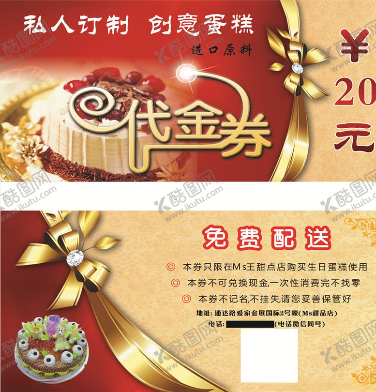 编号：98478809200918361532【酷图网】源文件下载-甜品店代金券