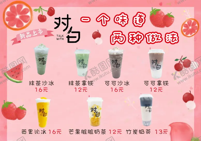 编号：85108106290739347508【酷图网】源文件下载-奶茶