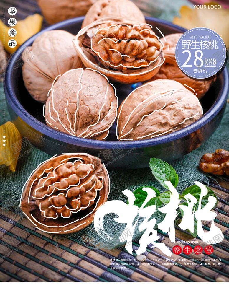 编号：58749609291203203614【酷图网】源文件下载-核桃