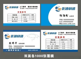 优速快递名片