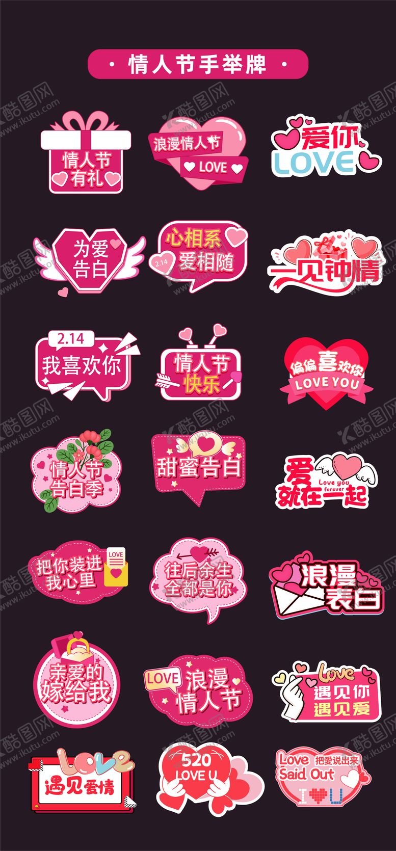 编号：98423310250512086742【酷图网】源文件下载-情人节七夕520手举牌异形牌KT贴片