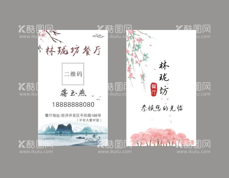 编号：75165311161344289007【酷图网】源文件下载-中国风餐饮订餐名片