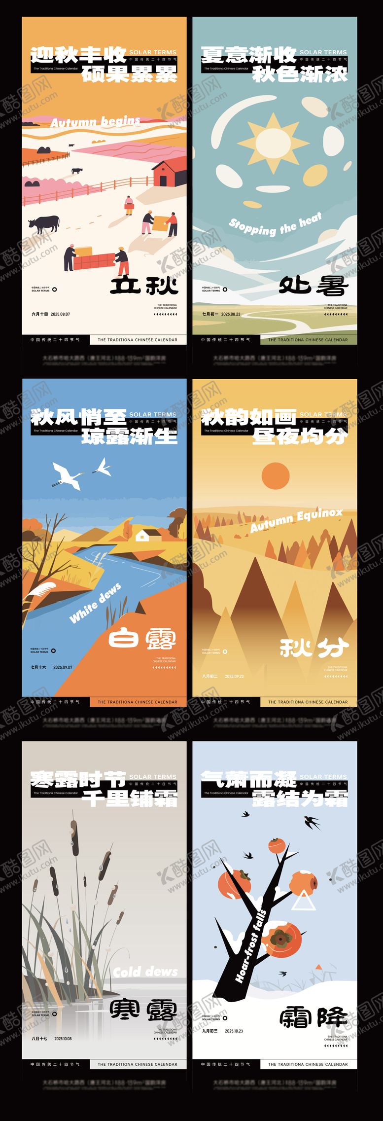 编号：28845209100900305182【酷图网】源文件下载-二十四节气 秋季节气