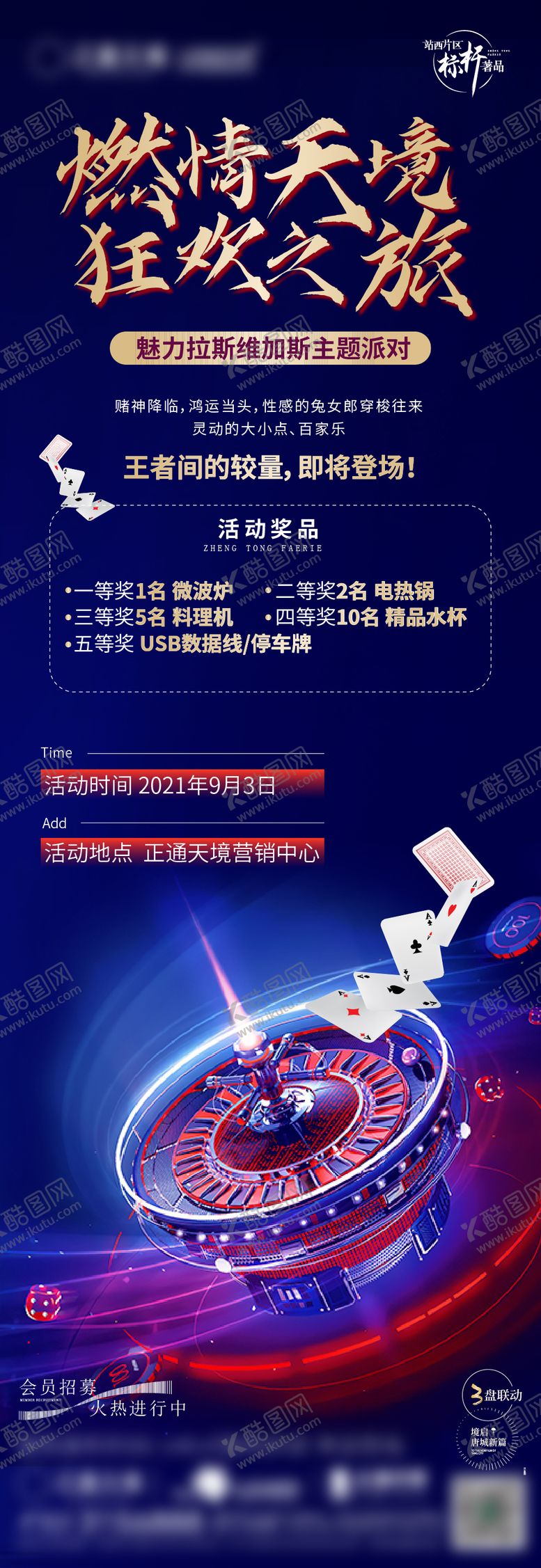 编号：68439512051300002888【酷图网】源文件下载-拉斯维加斯周末暖场活动海报