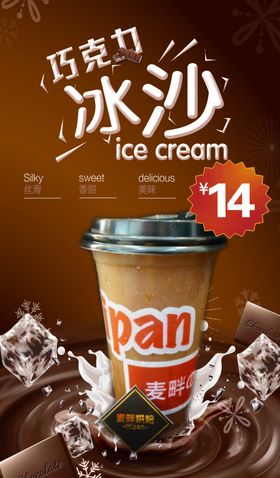 饮品奶茶菜单海报价目表