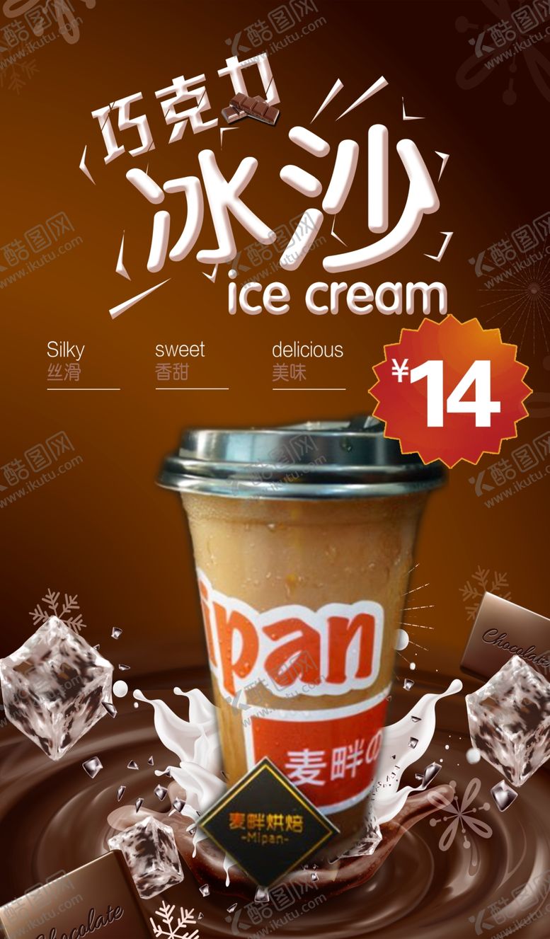 编号：15573710182207371192【酷图网】源文件下载-饮品奶茶菜单海报价目表