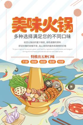 火锅插画