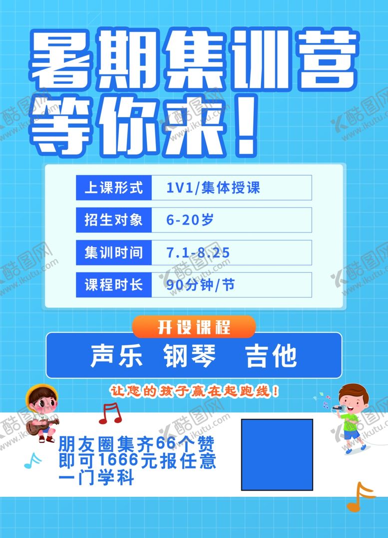 编号：59853801130526452736【酷图网】源文件下载-暑期集训营图片