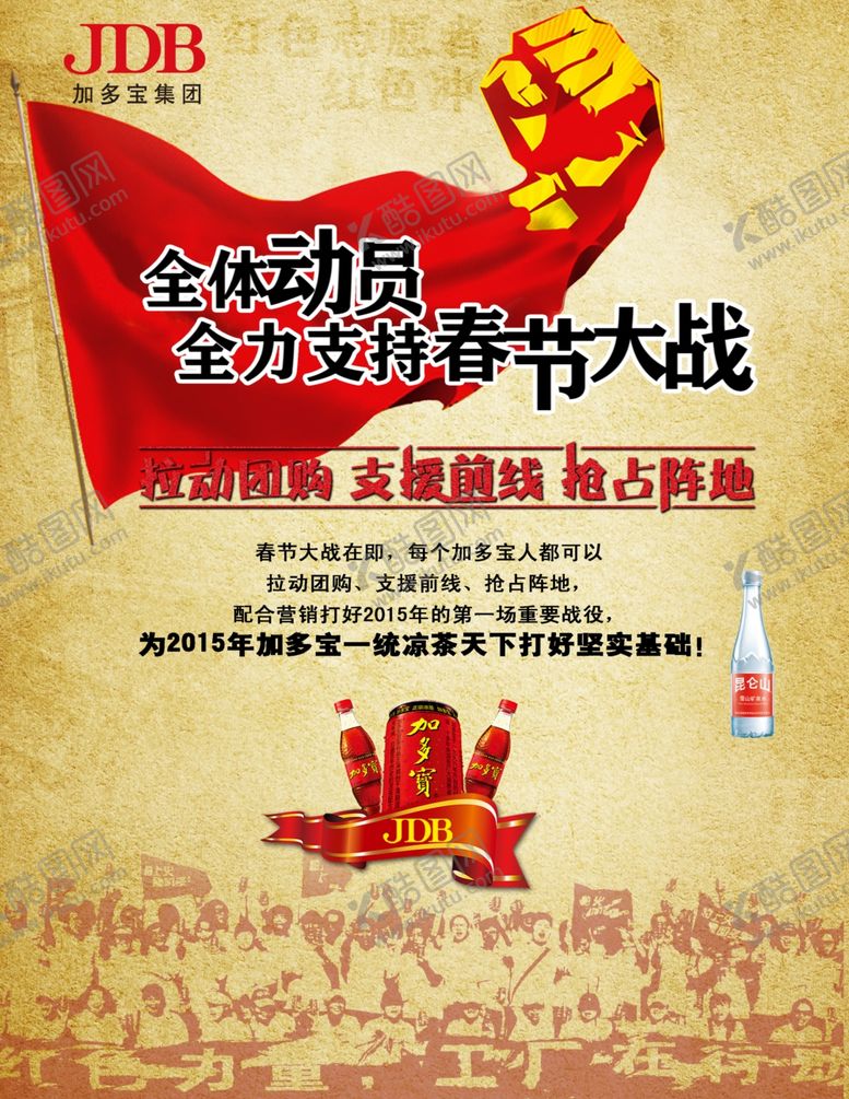 编号：47599709170255525134【酷图网】源文件下载-春节大作战