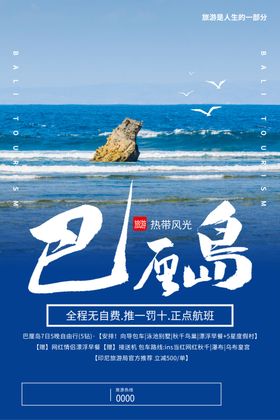 巴厘岛