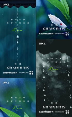 地产谷雨立夏节日节气海报系列稿