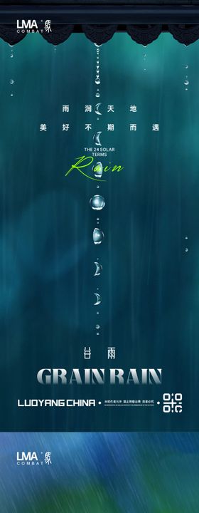 地产谷雨立夏节日节气海报系列稿