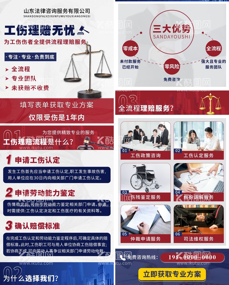 编号：97867611171816004880【酷图网】源文件下载-法律理赔长图