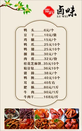 菜单价格价格表卤味价格表