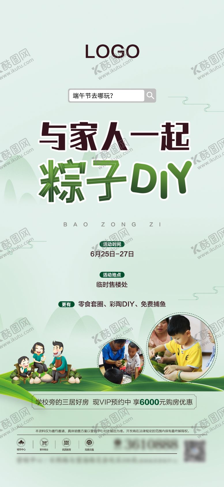 编号：93401610061029259065【酷图网】源文件下载-粽子diy