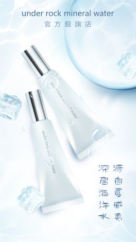 化妆品海报