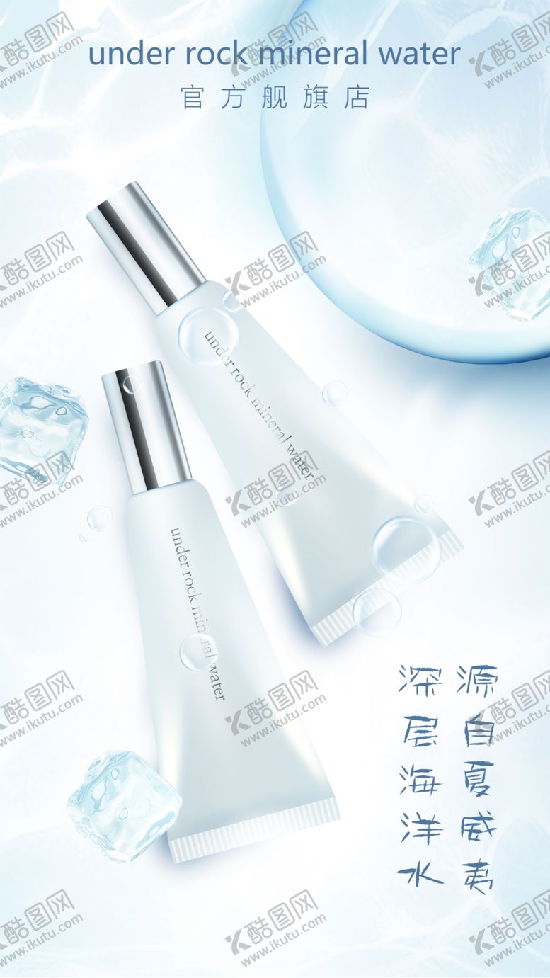 编号：45384705020356444382【酷图网】源文件下载-化妆品海报