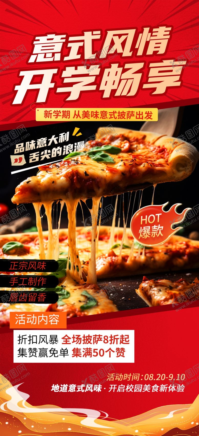 编号：23374104171124215582【酷图网】源文件下载-披萨海报