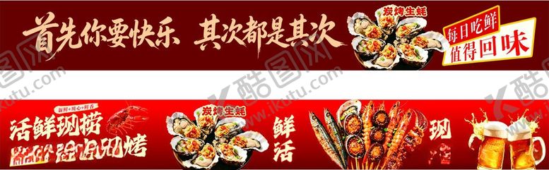 编号：25189306100958465402【酷图网】源文件下载-海鲜烧烤
