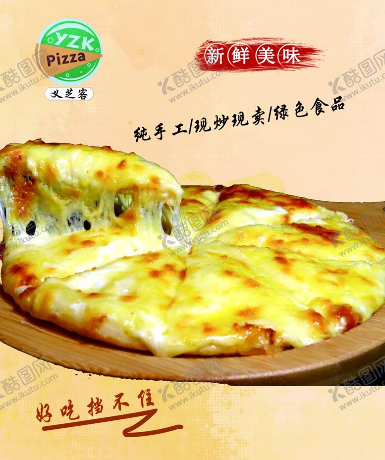 编号：16270510180350455712【酷图网】源文件下载-披萨