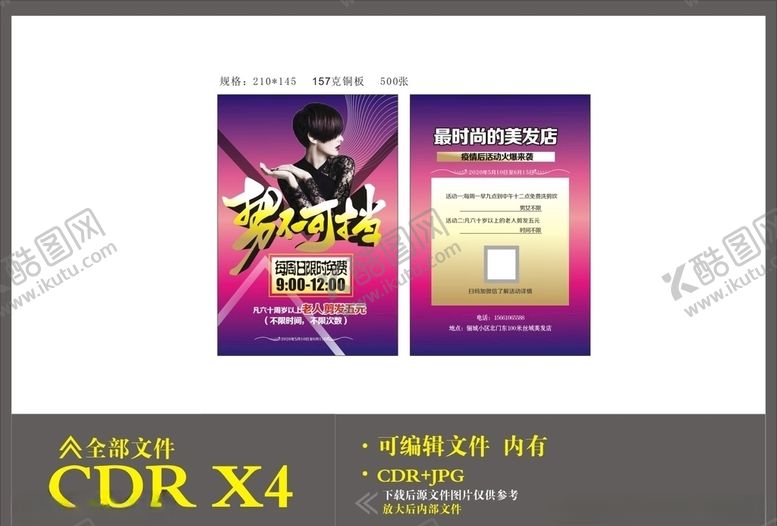 编号：75407510081744267013【酷图网】源文件下载-剪发海报