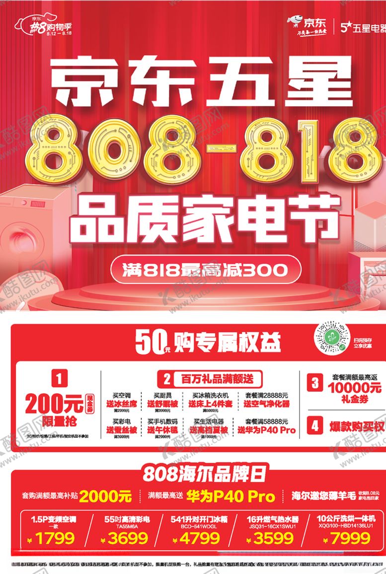 编号：83809110101844085464【酷图网】源文件下载-京东五星家电节