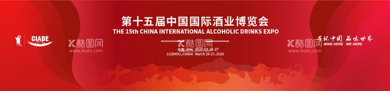 编号：13234211241553208147【酷图网】源文件下载-酒博会