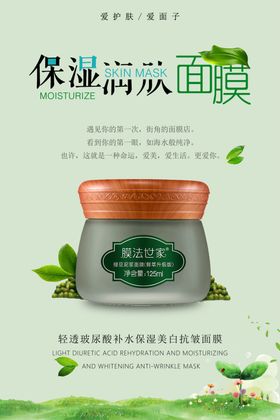 保湿润肤面膜