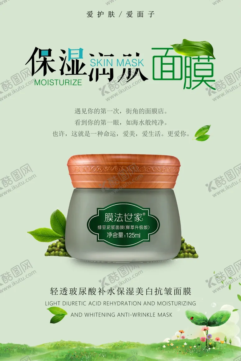 编号：81403106290354539673【酷图网】源文件下载-保湿润肤面膜