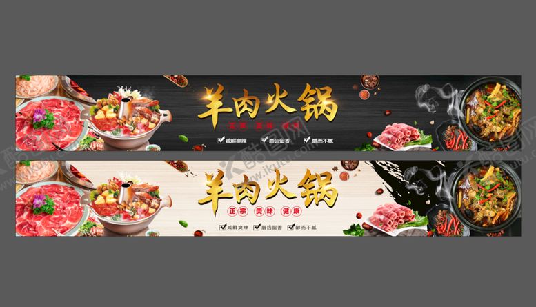编号：42651801121941563228【酷图网】源文件下载-羊肉火锅展板 火锅海报