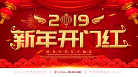 编号：02671309240620274563【酷图网】源文件下载-新年拜年正月初八开门红宣传海报