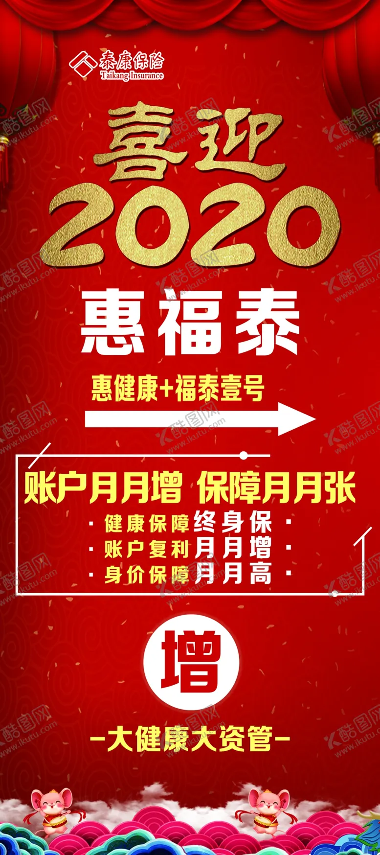 编号：95632107091434323759【酷图网】源文件下载-泰康保险展架海报保险海