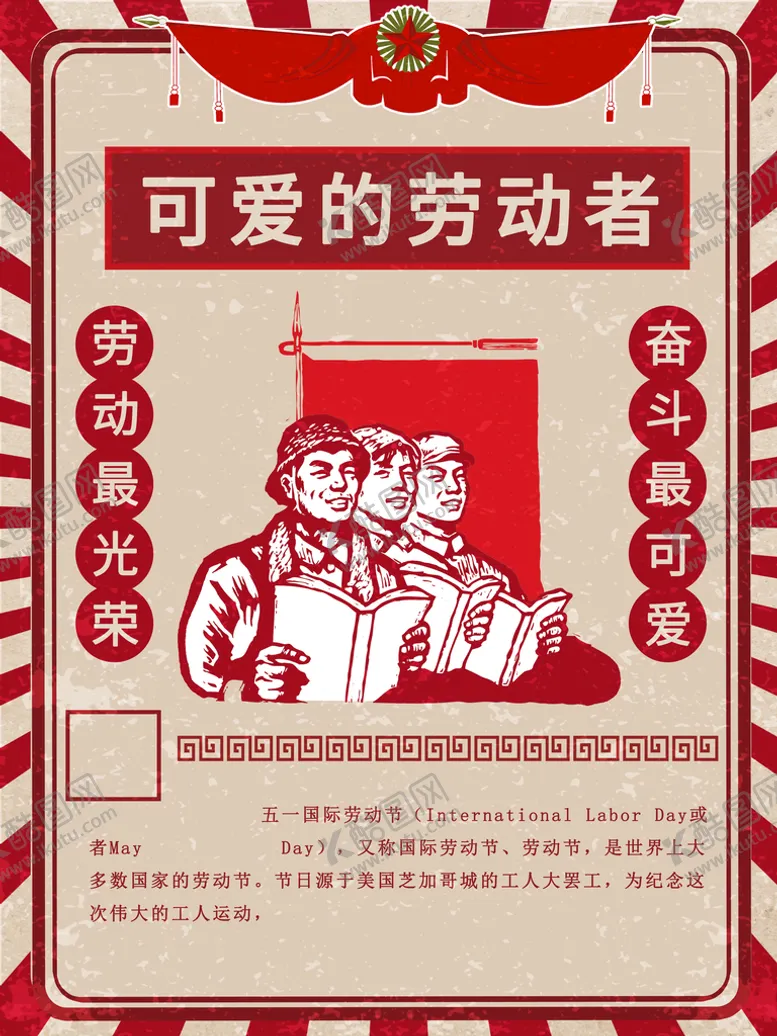 编号：21379809192213325973【酷图网】源文件下载-51劳动节