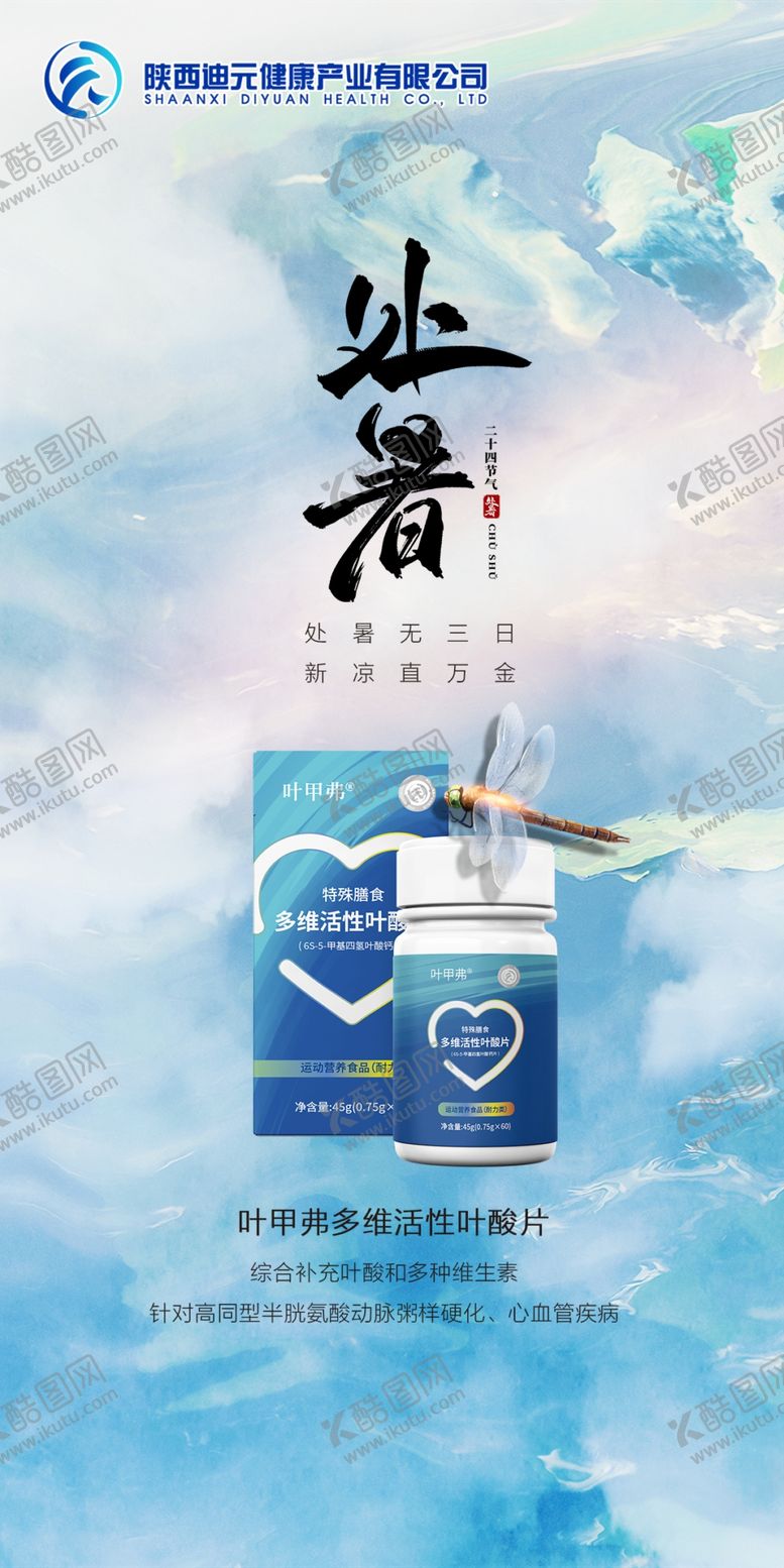 编号：98783601190008342831【酷图网】源文件下载-处暑节气图