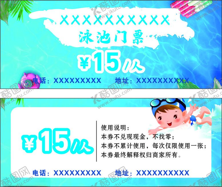 编号：82397402190752262748【酷图网】源文件下载-泳池门票
