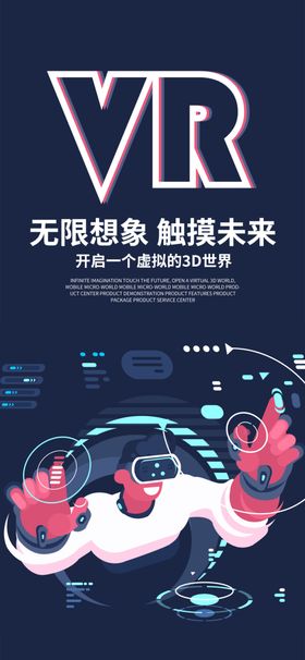 VR设备