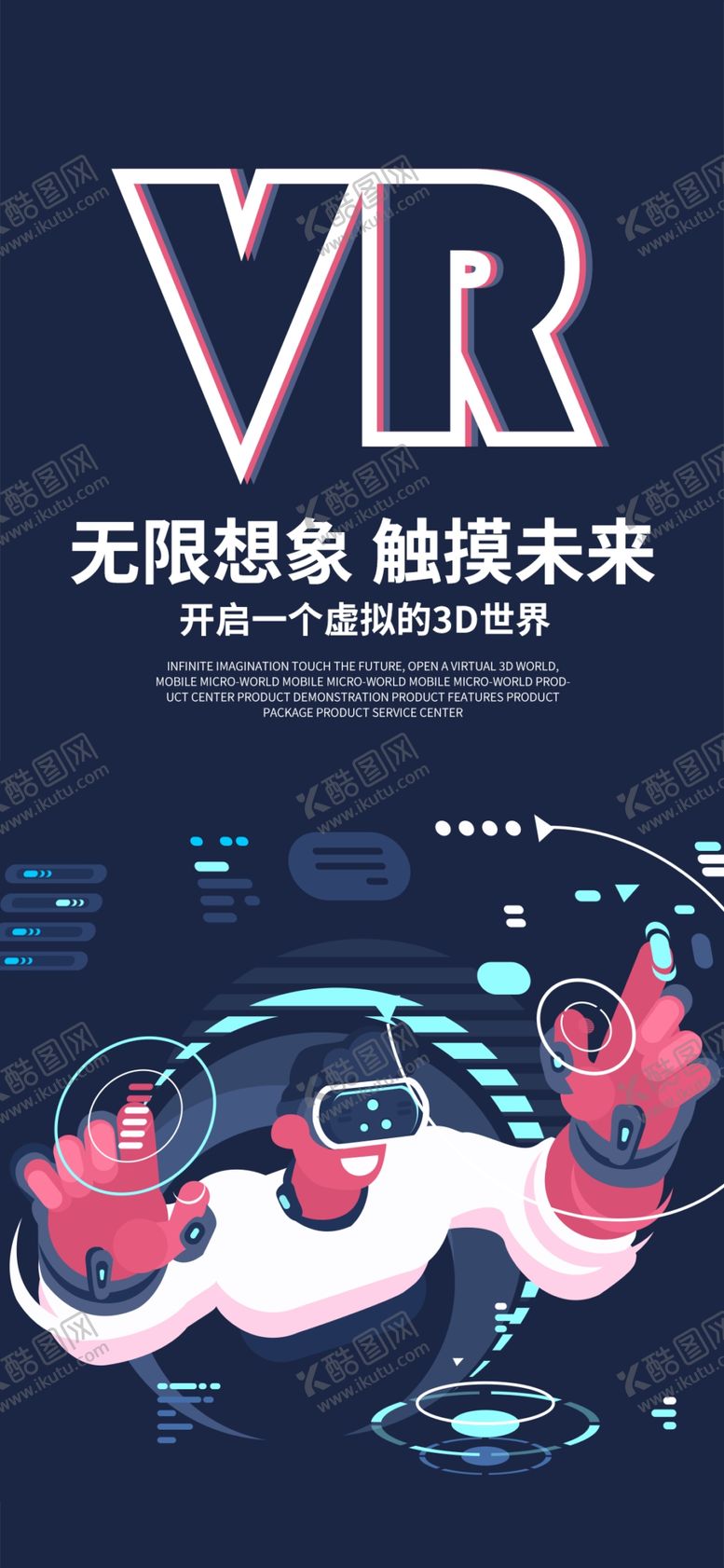 编号：47050709191534016896【酷图网】源文件下载-VR设备