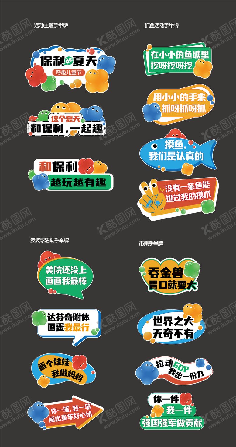 编号：56324406151154163372【酷图网】源文件下载-夏日活动手举牌