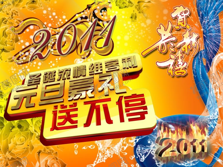 编号：97212310161636182310【酷图网】源文件下载-元旦海报