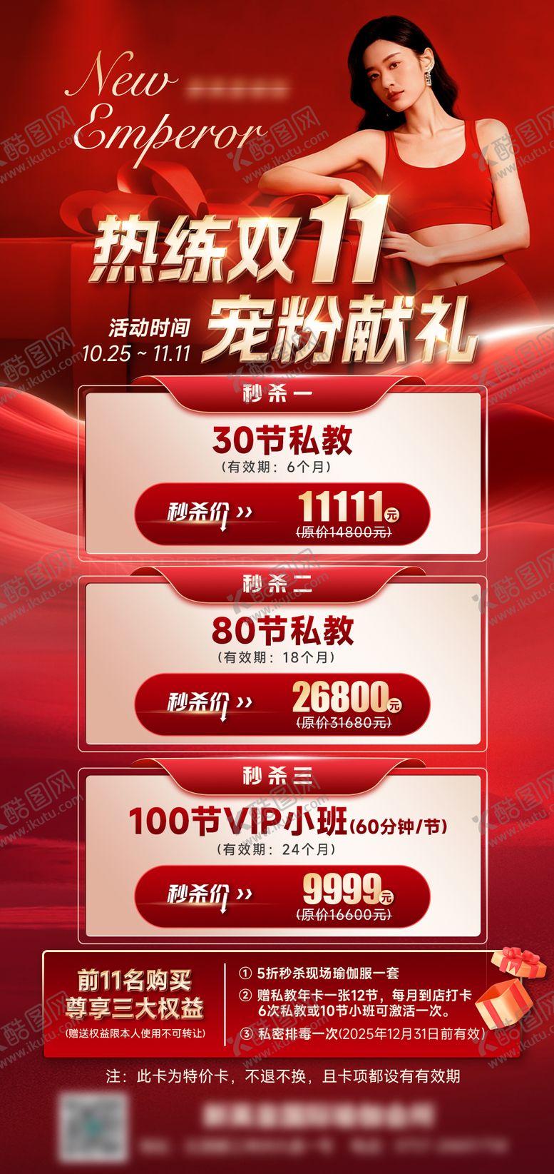 编号：53328610271237403777【酷图网】源文件下载-高端质感医美活动运动双11促销海报