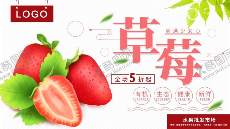 编号：65244410251730066146【酷图网】源文件下载-草莓