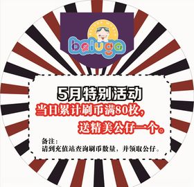 大白鲸五一劳动节活动